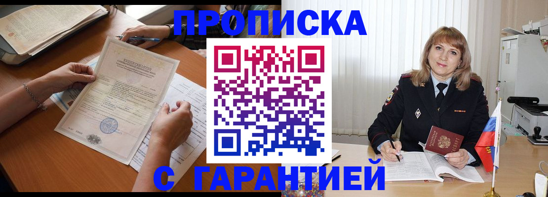 прописка регистрация в Волгоградской области