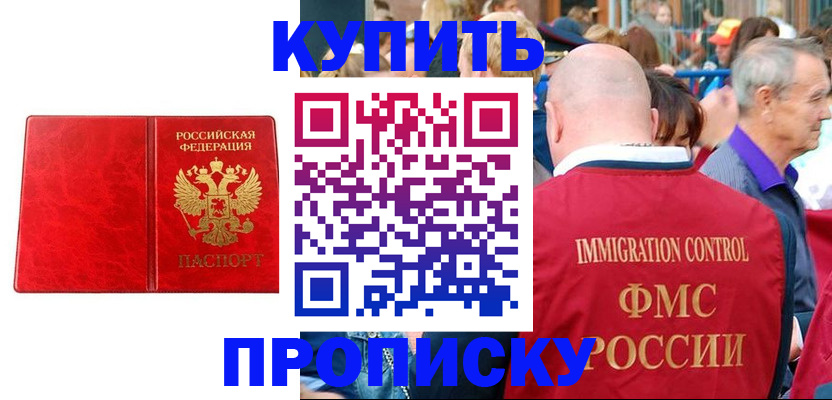 прописка законно в Волгоградской области